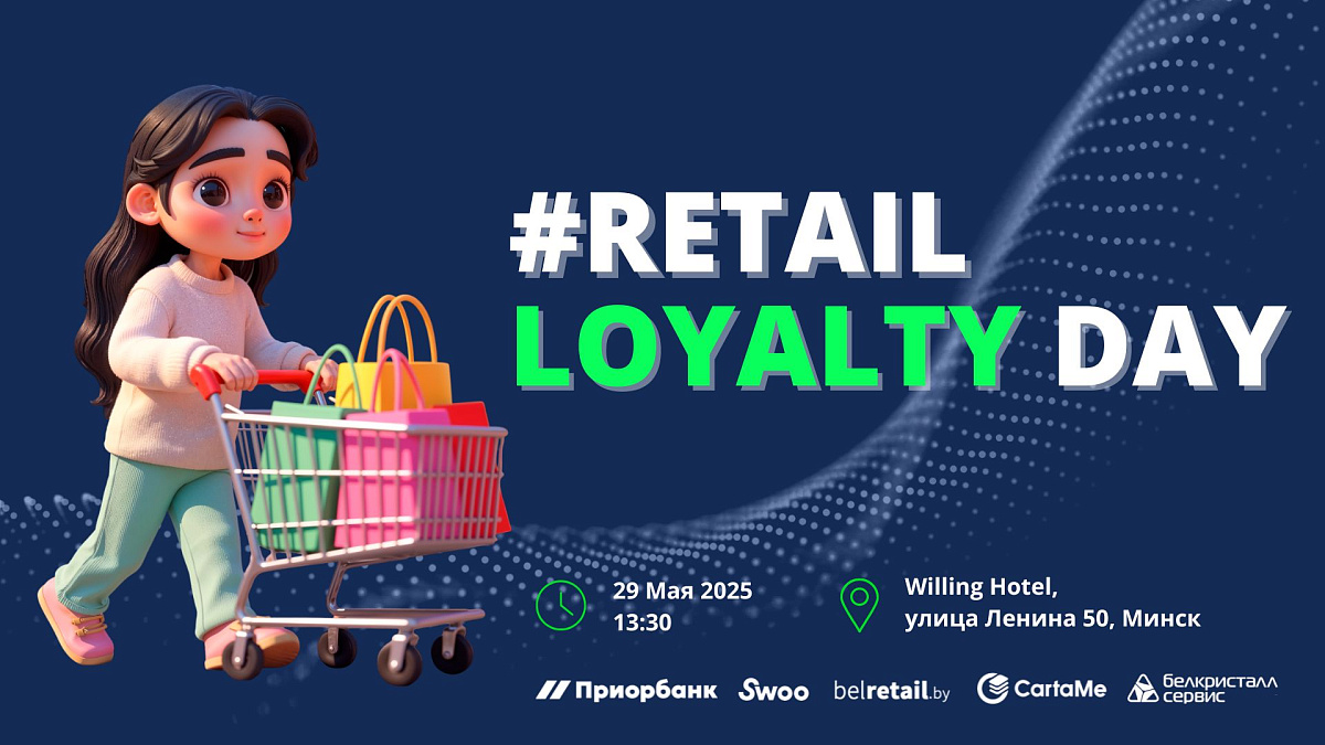 Retail Loyalty Day in Minsk: a new stage in the development of loyalty programs.
