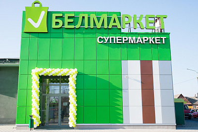 «Белмаркет»-пен интеграция