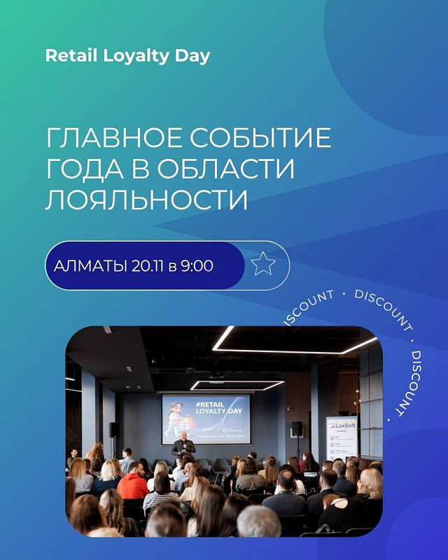 We invite you to the international CartaMe conference "Retail Loyalty Day".